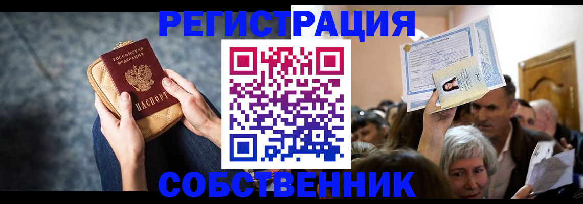 прописка в квартире в Касимове